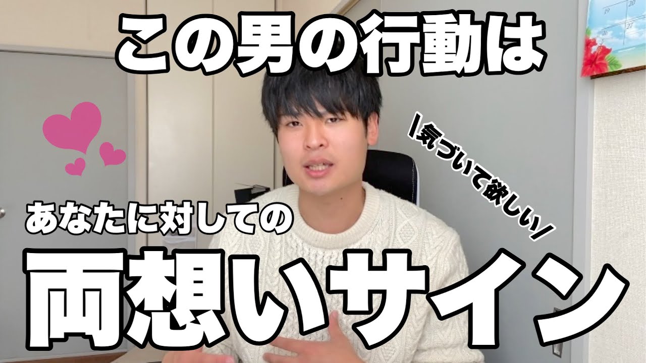 付き合う前 男性心理を徹底解説!💖 脈ありサインを見逃すな! 3 1 hq720