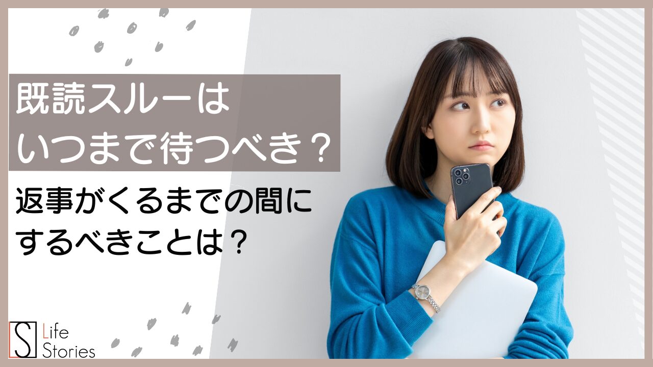 LINE既読無視 男の心理と対処法!💔 もう悩まない! 4 E383BBE697A2E8AAADE382B9E383ABE383BCE381AFE38184E381A4E381BEE381A7E5BE85E381A4E381B9E3818DEFBC9F