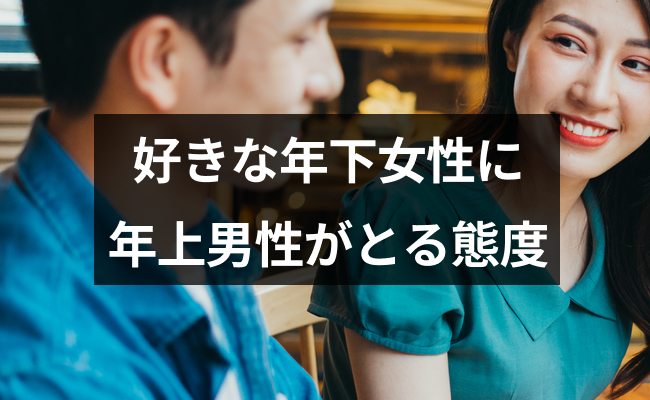 40代男性 好きサインの見抜き方!💖 年上男性の恋愛心理! 5 Group 12 1