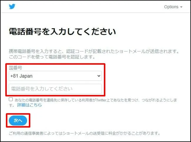 Twitter電話番号 ばれるリスクは?📞 安全対策を! 3 TwitterE99BBBE8A9B1E795AAE58FB7E8AA8DE8A8BCE382B9E382ADE38383E38397E381A7E3818DE381AAE381841