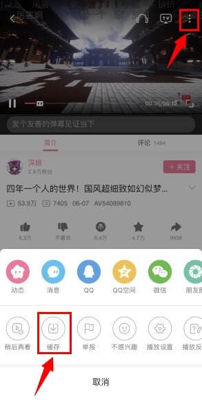 bilibili app save 20190625
