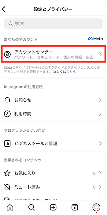 インスタバレる?身バレを防ぐための徹底ガイド 2 accountcenter tap