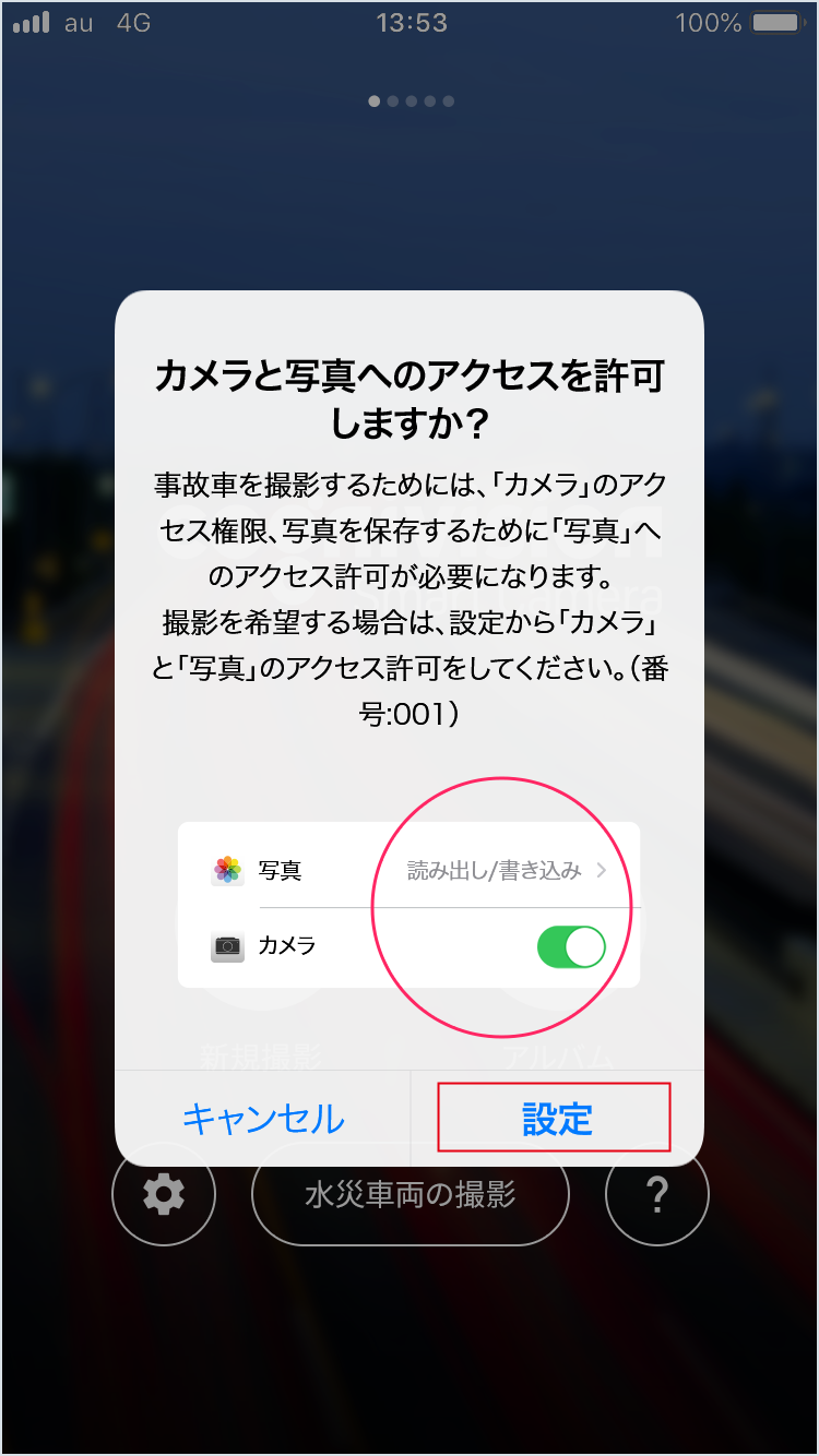LINE 写真 アクセス 許可🔐 プライバシーを守る! 3 faq 25 1 iOS13