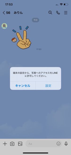 LINE 写真 アクセス 許可🔐 プライバシーを守る! 4 line photo access permission 01