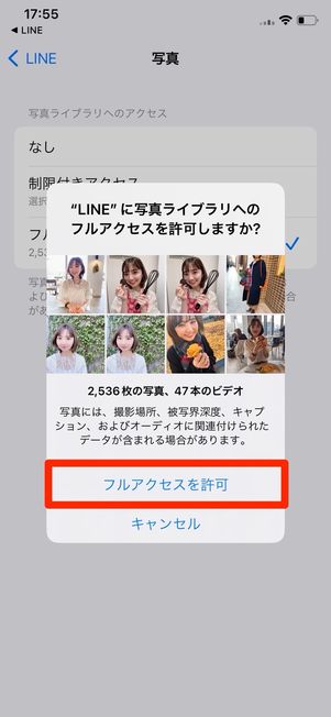 LINE 写真 アクセス 許可🔐 プライバシーを守る! 2 line photo access permission 06