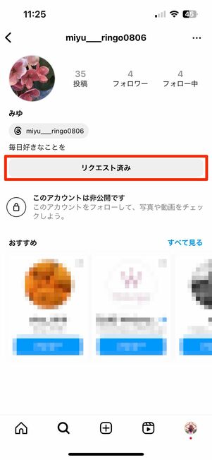 インスタ フォロー 中 非 公開🤫 見えない繋がり 5 what happens when you make your account private on instagram06